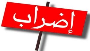 اضراب بولاية الجزيرة.. اليك التفاصيل