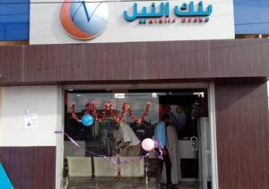 “ساهل”.. بنك النيل يفاجئ عملائه بنقلة جديدة