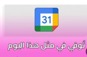 توفي في مثل هذا اليوم 26 فبراير